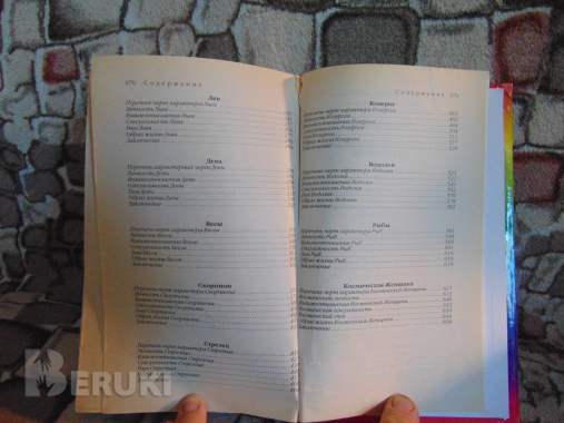 Самый полный гороскоп для женщин : обрети уверенность в себе: здоровье, любовь, 4