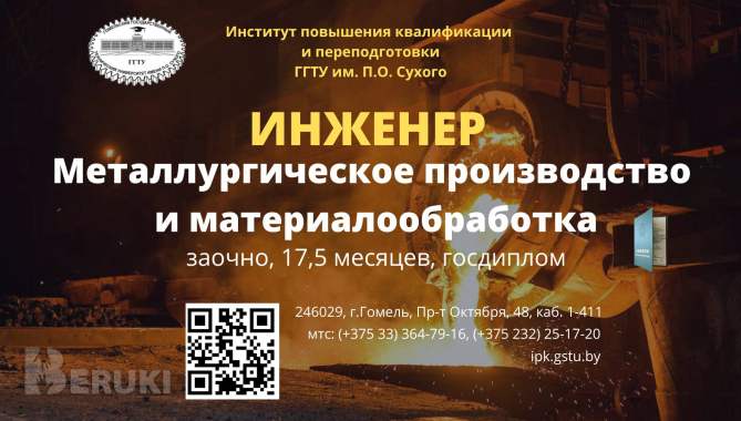 Обучение на инженера (металлургическое производство и материалообработка)