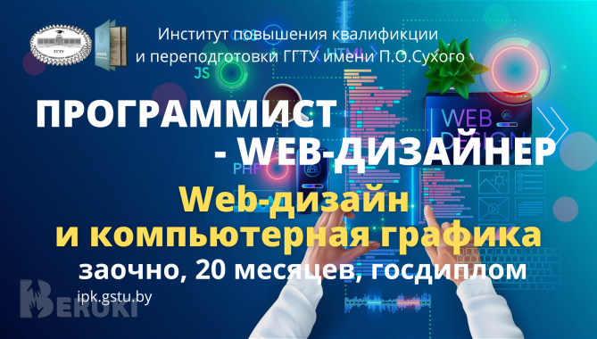 Обучение на программиста-веб-дизайнера (веб-дизайн и компьютерная графика)