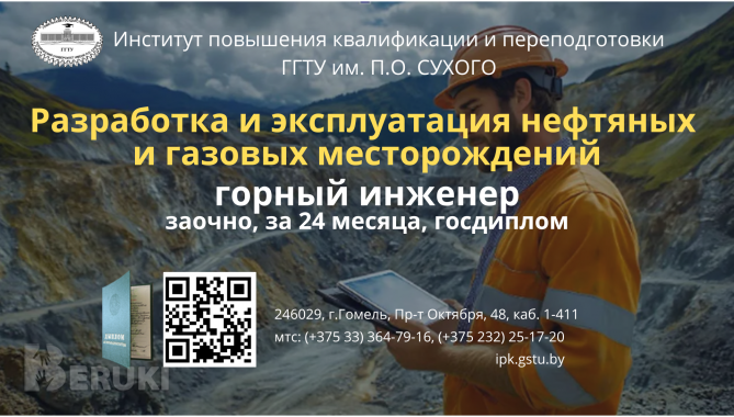 Обучение на горного инженера, 24 мес. , госдиплом