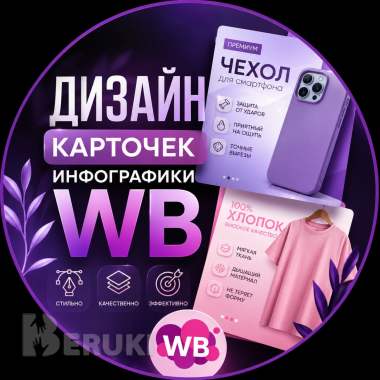 Дизайн карточек wb инфографика ии