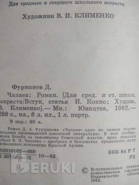 Чапаев - книга роман 2