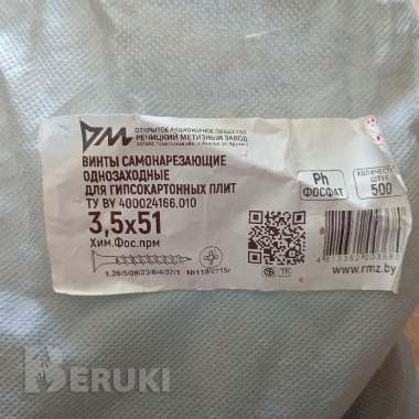 Саморезы по гипсокартону 3,5х51 (500 штук) 2