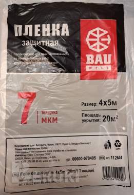 Защитные плёнки из полиэтилена для ремонта, новые, 3шт 2