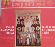 1000 летние крещение руси