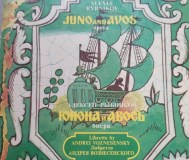 Юнона и авось