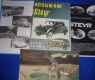 История автомобильной марки штайр