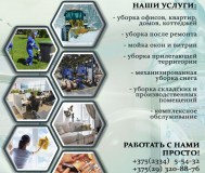 Оказываем клининговые и бытовые услуги организациям и частным