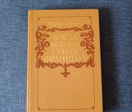 Книга. Морис дрюон. «когда король губит францию».