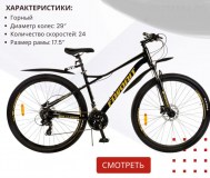 Велосипед favorit apollo-29mda идеал