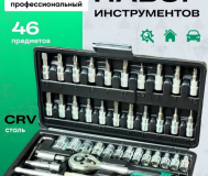 Набор инструментов трещётка головки удлинитель