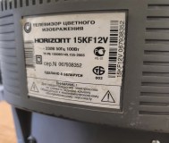 Телевизор горизонт