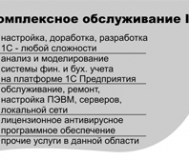 Программист 1с (доработка 7. 7, 8. Х), восстановление пэвм и серверов.