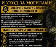 Уборка мест захоронения