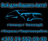Пескоструйная обработка авто