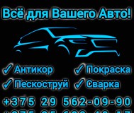 Пескоструйная обработка авто