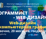 Обучение на программиста-веб-дизайнера (веб-дизайн и компьютерная графика)