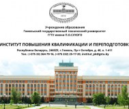 Курсы повышения квалификации
