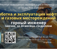 Обучение на горного инженера, 24 мес. , госдиплом