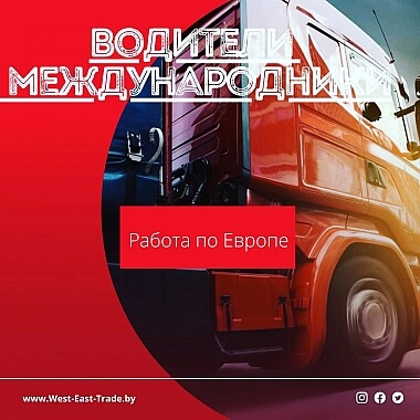 Работа за границей