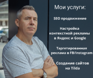 Создание и продвижение сайтов. Настройка рекламной кампании в Яндекс и Google.