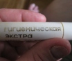 Помада времен ссср