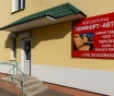 Автоателье« комфорт в авто»