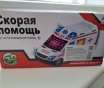 Скорая помощь-машинка, новая