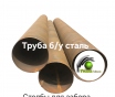 Труба сталь круглая 33, 42, 48, 51, 57, 60, 76, 89
