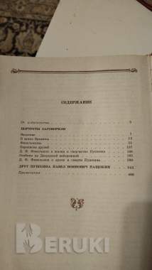Раевский, Стендаль, Помяловский, Беранже 2