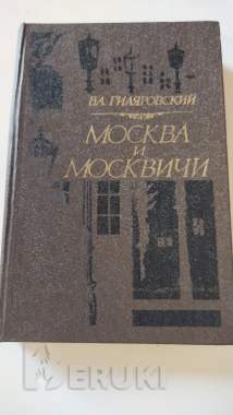 Гиляровский