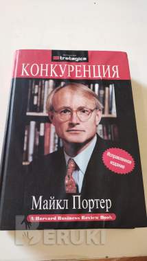 Майкл Портер 0