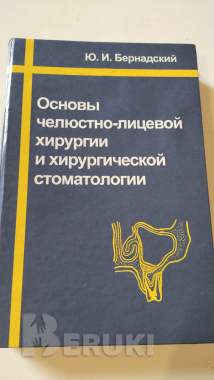 Бернадский 0