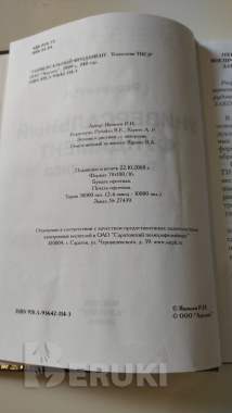 Яковлев Универсальный фундамент 1