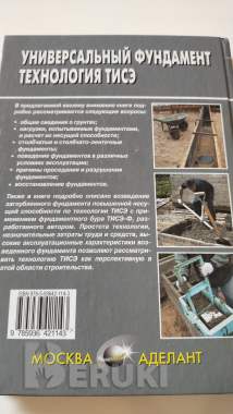 Яковлев Универсальный фундамент 2