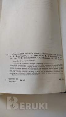 Стомотология детского возраста виноградовой 1