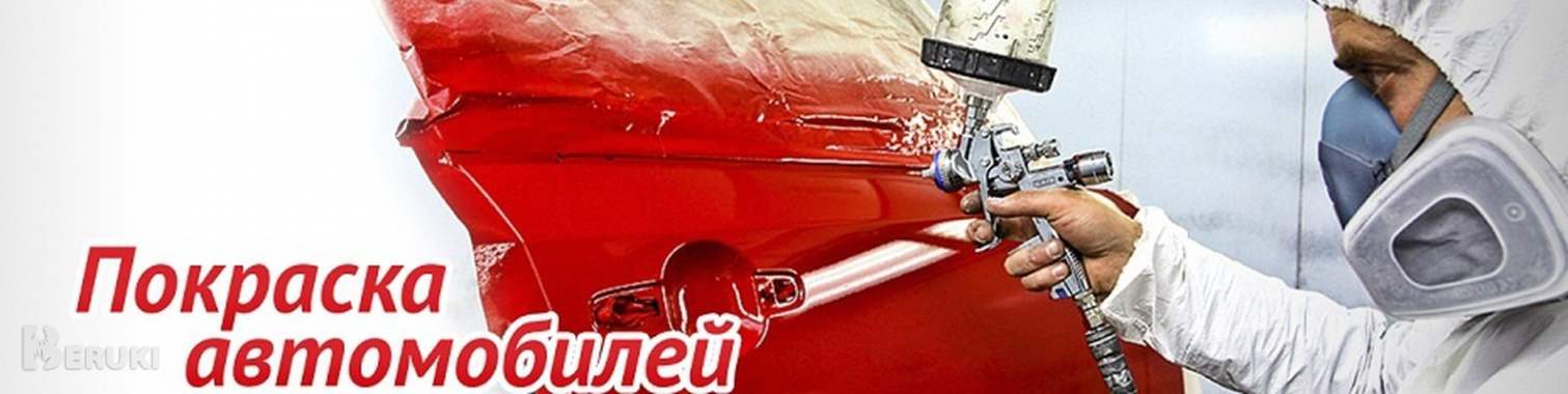 Кузовной ремонт автопокраска 7