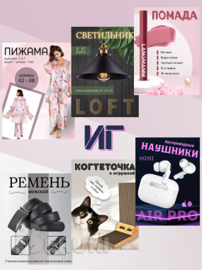 Инфографика для маркетплейсов