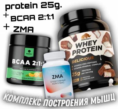 Комплект спортивного питания (комплекс) 0