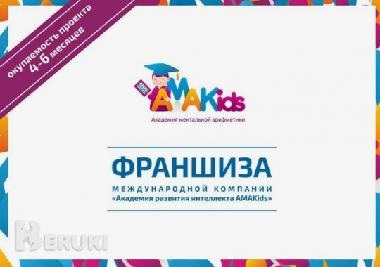 Франшиза детского центра "Smartum&Amakids;"