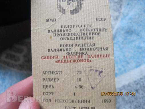 Валенки детские бсср г. Новогрудок 5