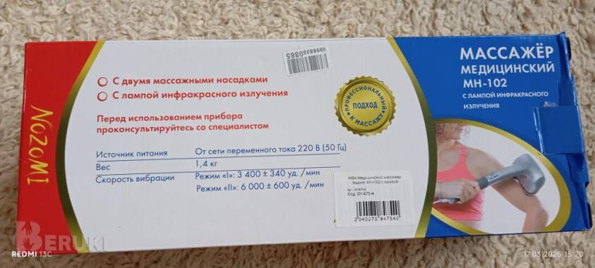 Массажер для тела nozomi mh-102 япония 4