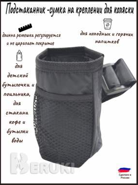 Подстаканник для коляски б. У как новый 1