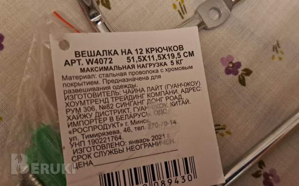 Вешалка на 12 крючков, новая 1