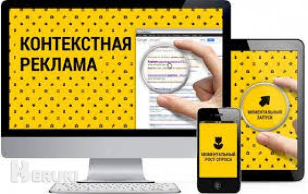 Настройка рекламы, контекстная реклама, seo реклам 0