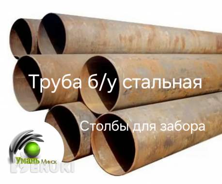 Труба сталь круглая 33, 42, 48, 51, 57, 60, 76, 89 0