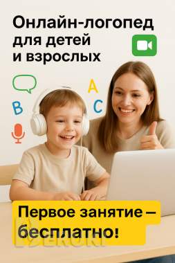 Логопед онлайн 0