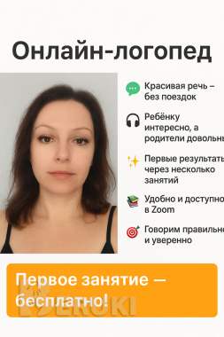 Логопед онлайн 1