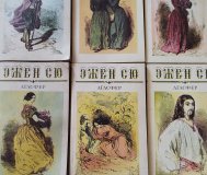 Эжен сю агасфер