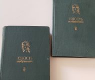 Юность избранное